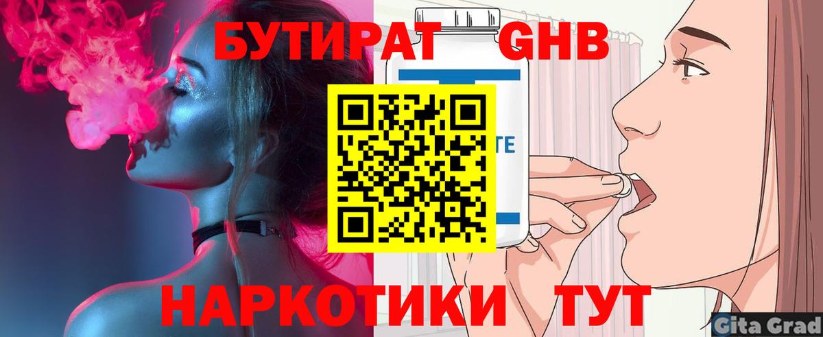 Учалы  Бутират 1.4BDO  Вход с VPN 