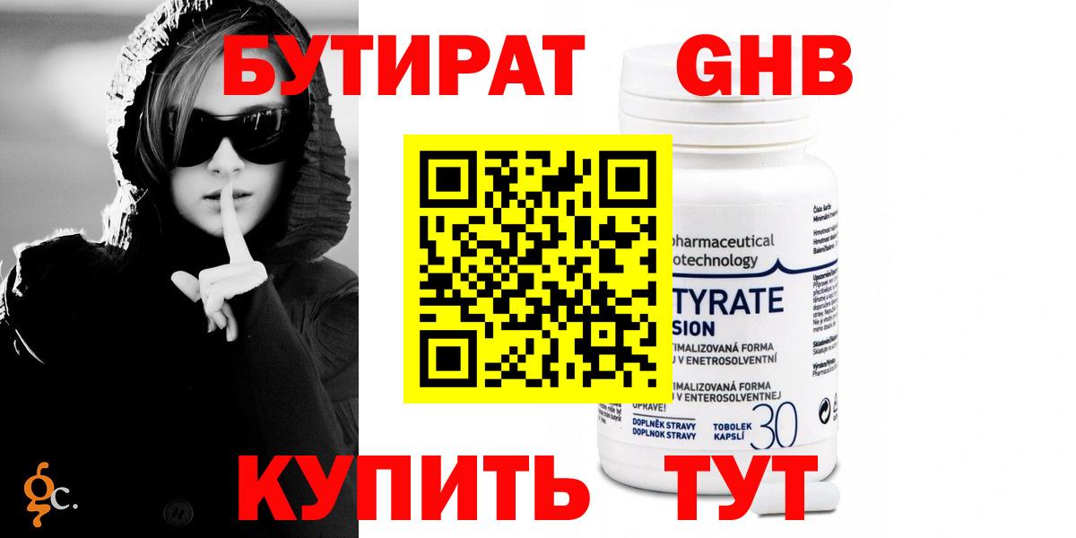 Бутират BDO 33% Учалы