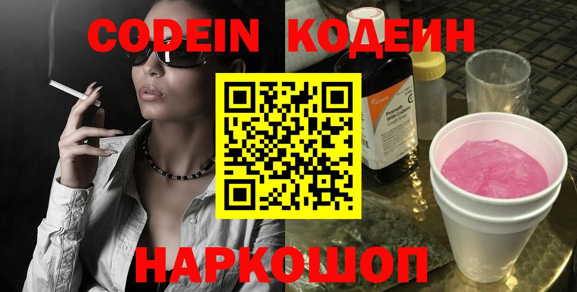 Учалы  Кодеиновый сироп Lean напиток Lean (лин)  Codein напиток Lean (лин)  Вход с VPN 