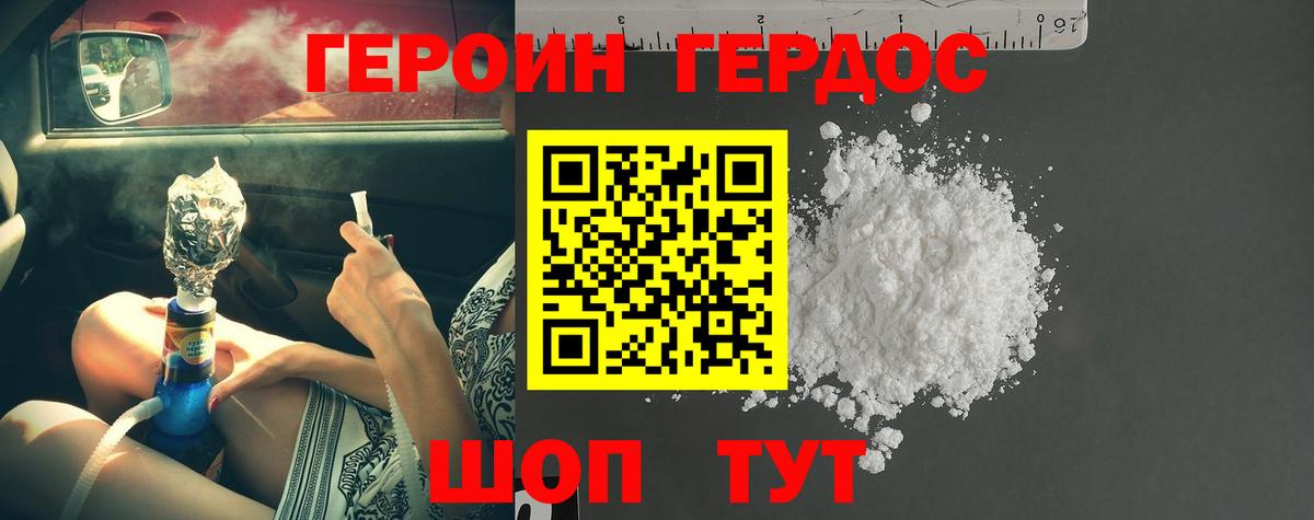 ГЕРОИН герыч Учалы