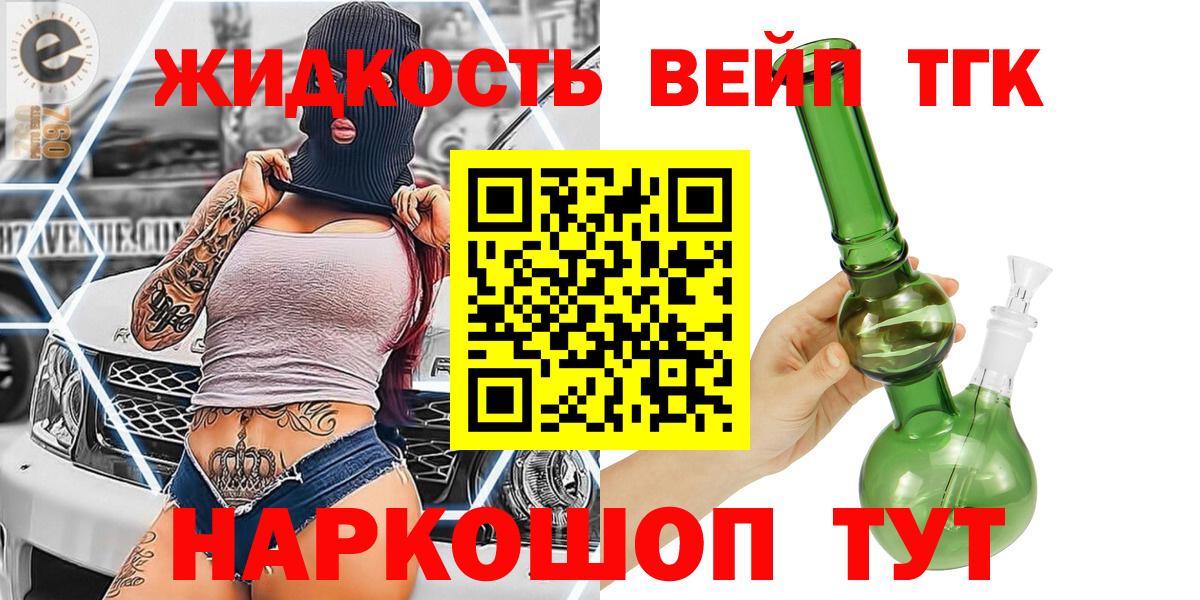 Дистиллят ТГК вейп с тгк Учалы